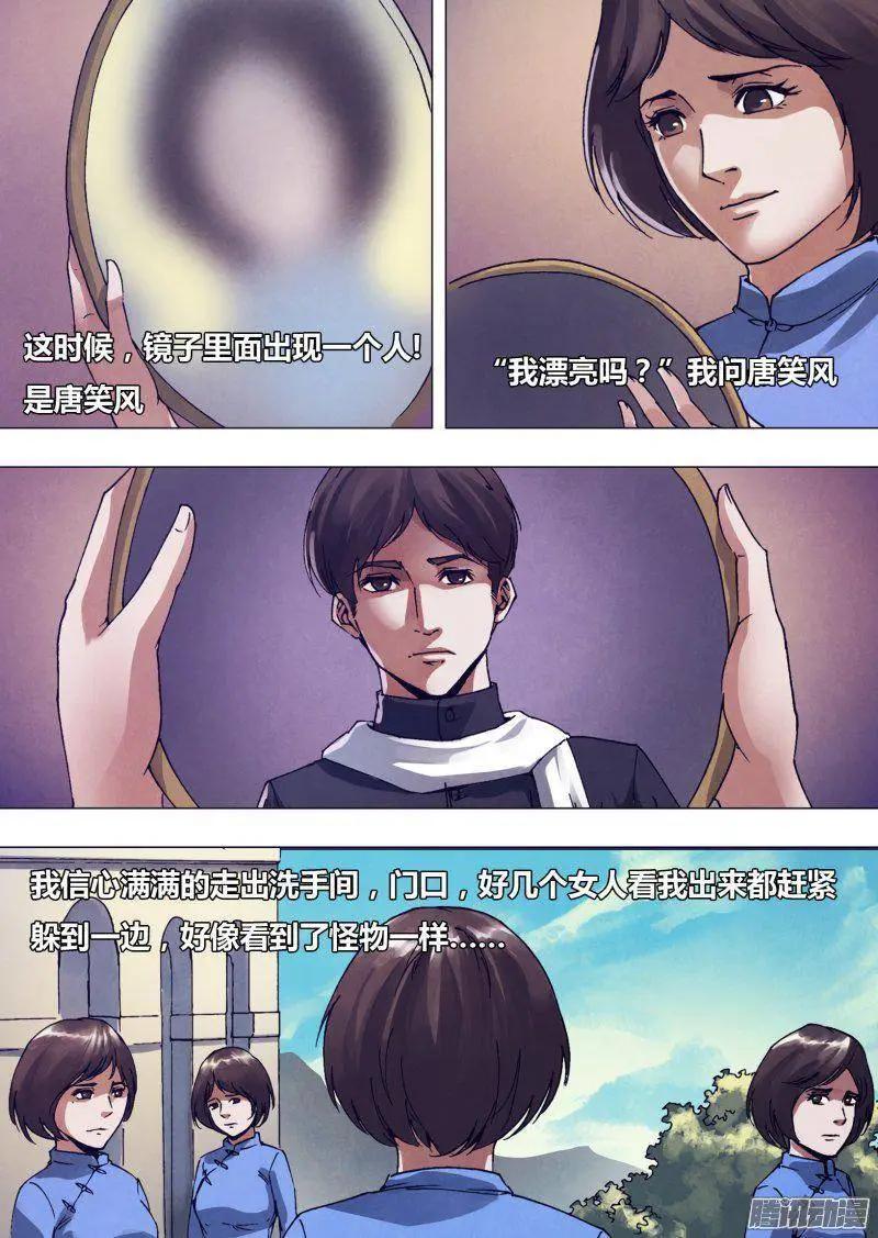 第164章 弄鬼妆幺3