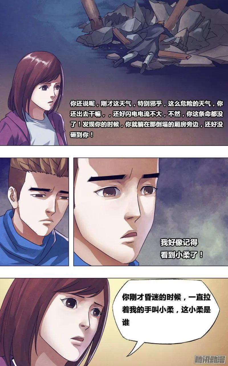 第174章 雷嗔电怒7