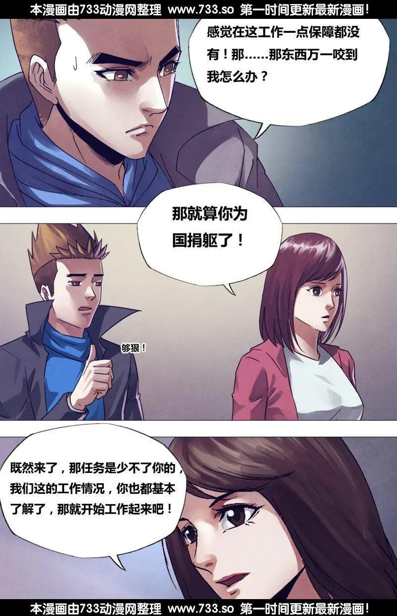 第176章 走马之任10