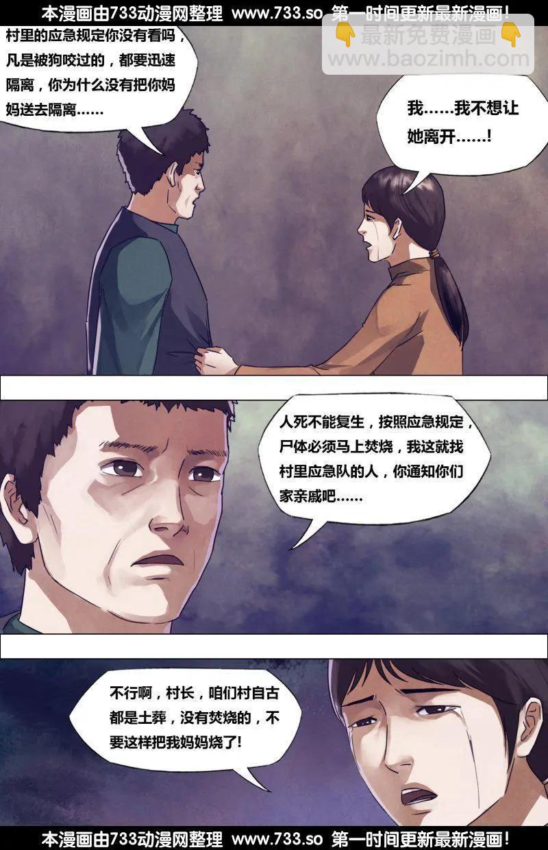 第178章 马革裹尸4