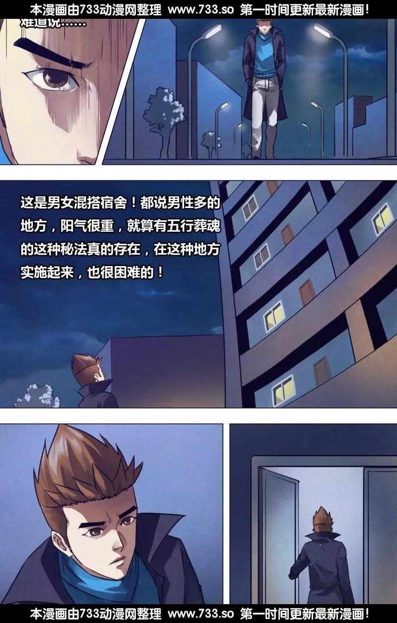 第192章 五行葬魂4