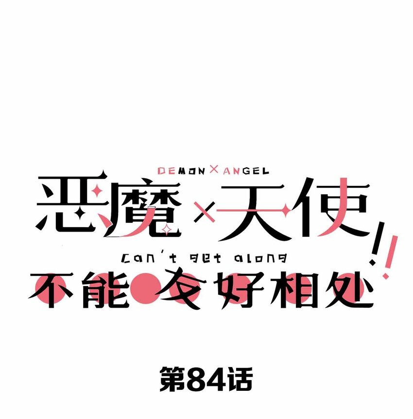 084 恶魔的尾巴0