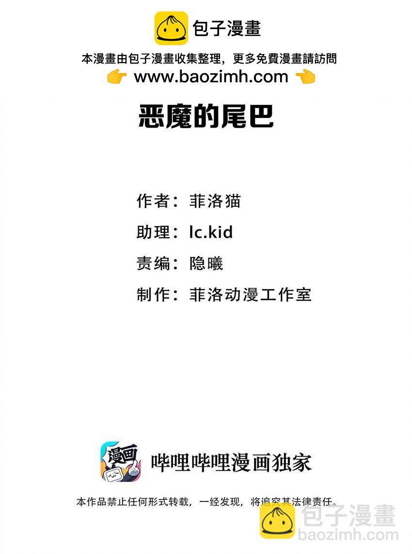 084 恶魔的尾巴1