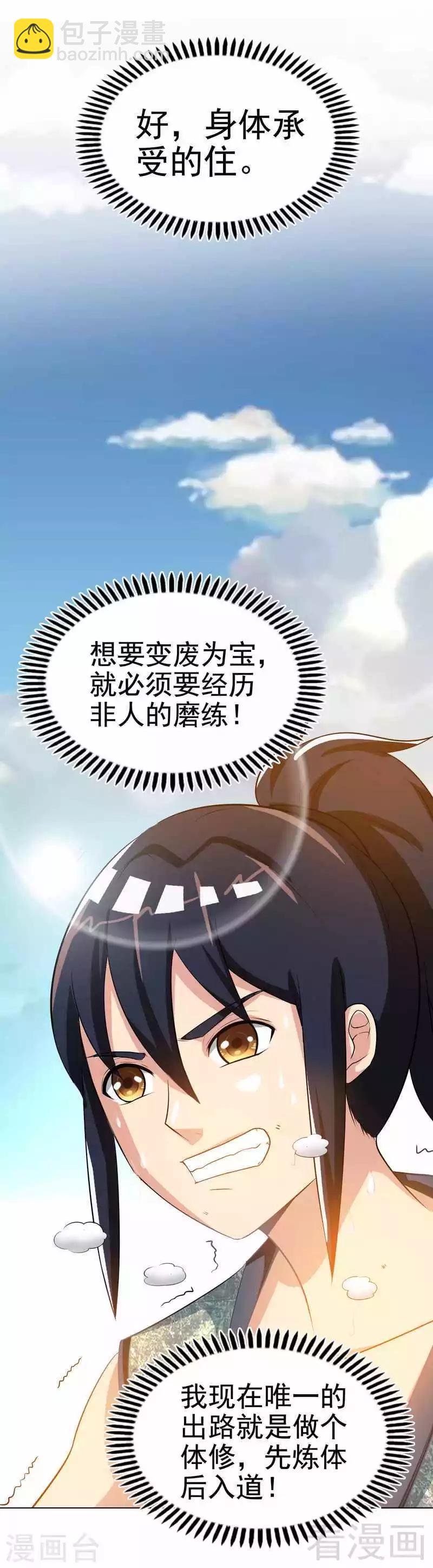 第2话 突破体能极限18