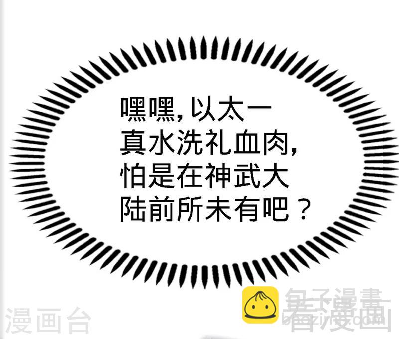 第3话 洗髓伐体34