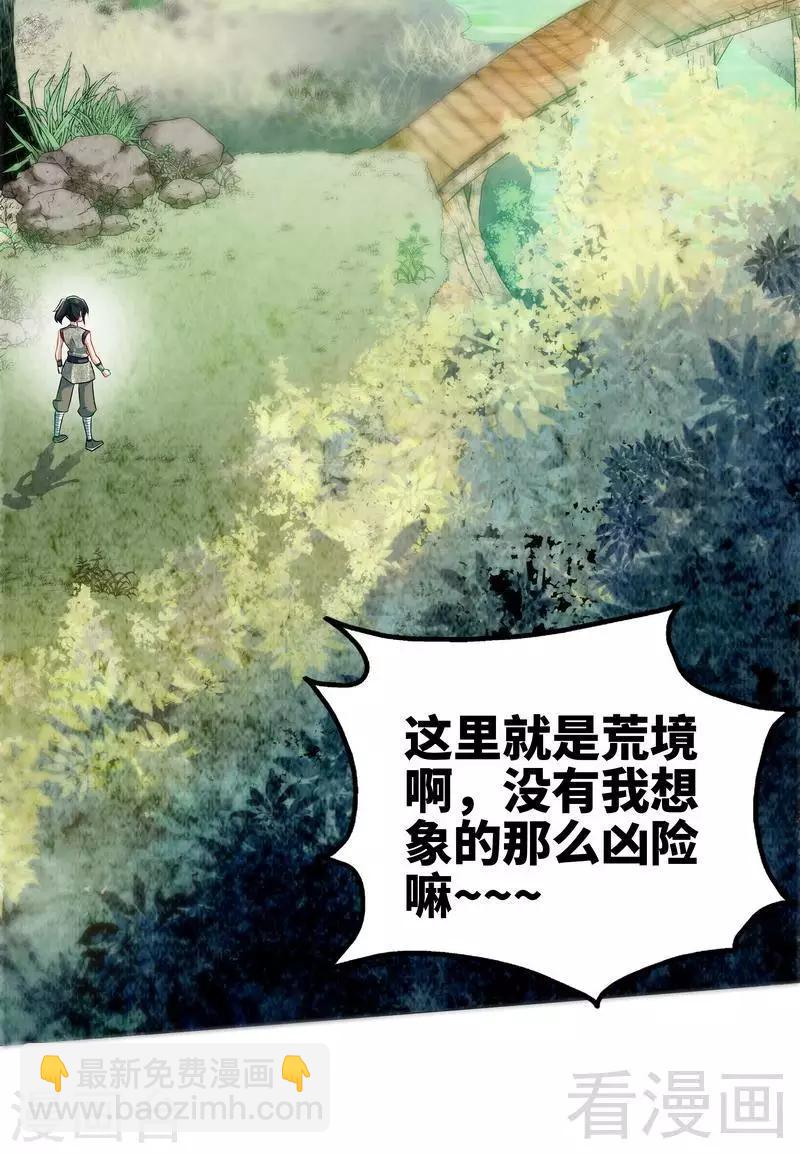 第5话 荒境40