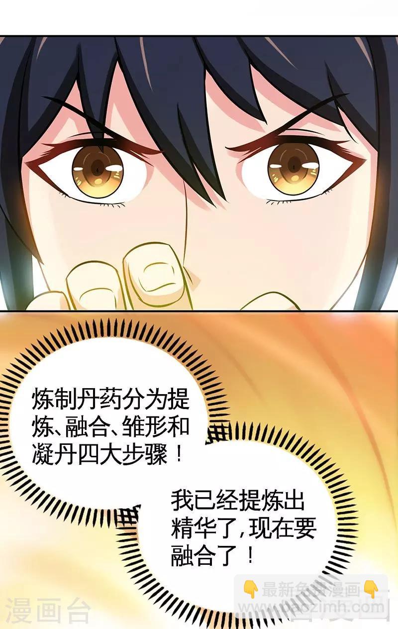 第20话 初次炼丹12