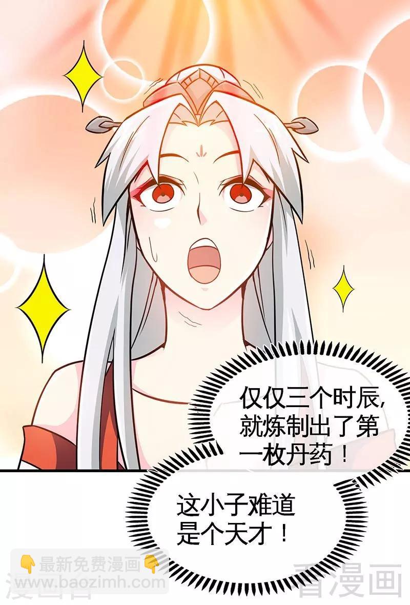第20话 初次炼丹18