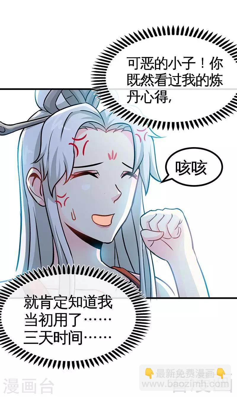 第20话 初次炼丹23