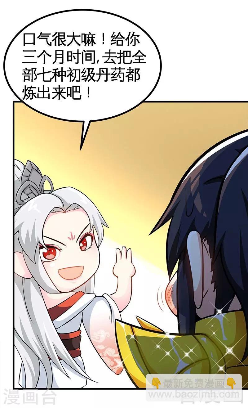 第20话 初次炼丹26