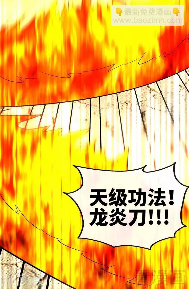 第26话 龙炎刀19