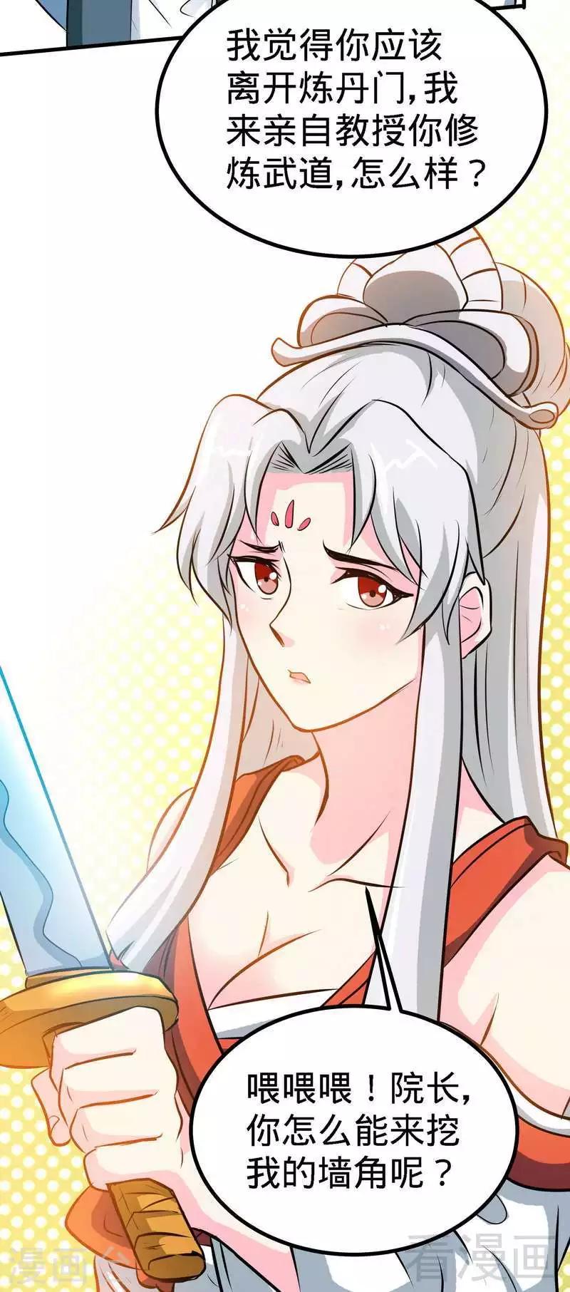 第36话 中级丹师12