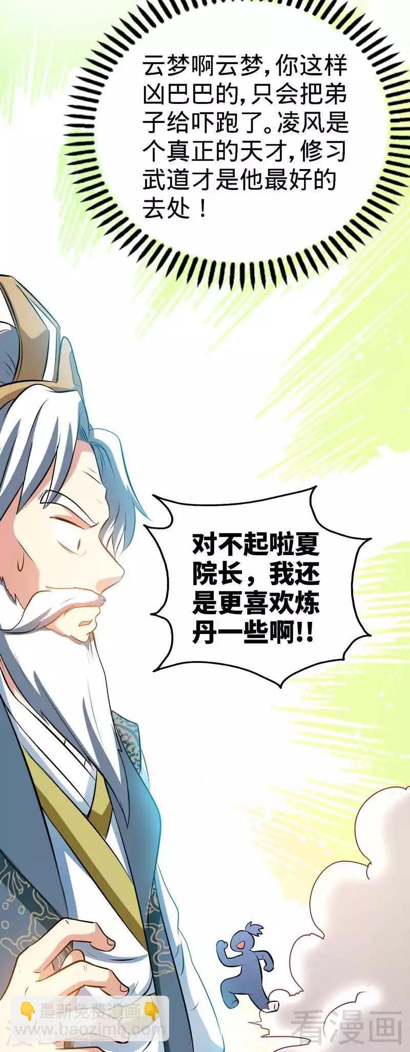 第36话 中级丹师15
