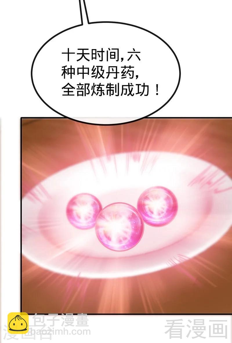 第36话 中级丹师23