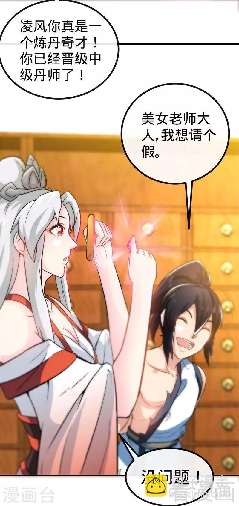 第36话 中级丹师26