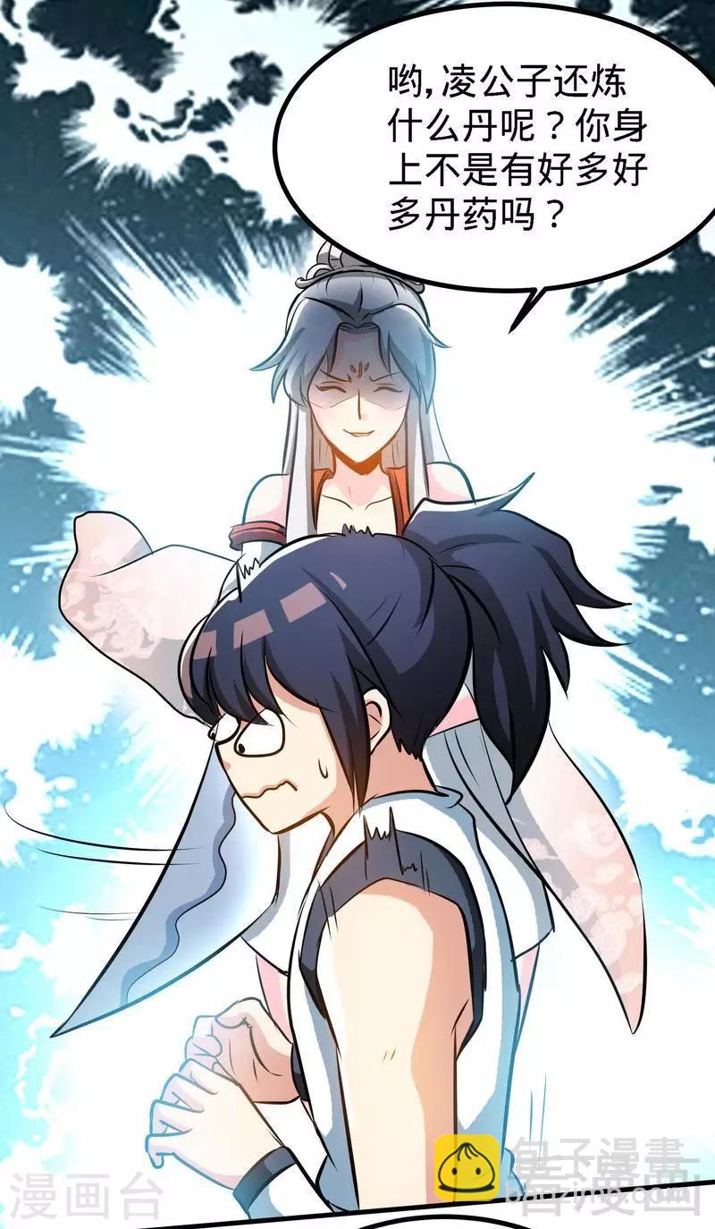 第36话 中级丹师4