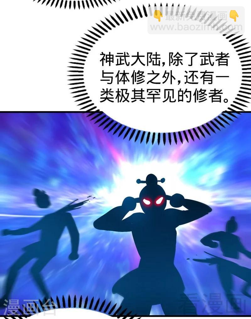 第38话 精神念师10