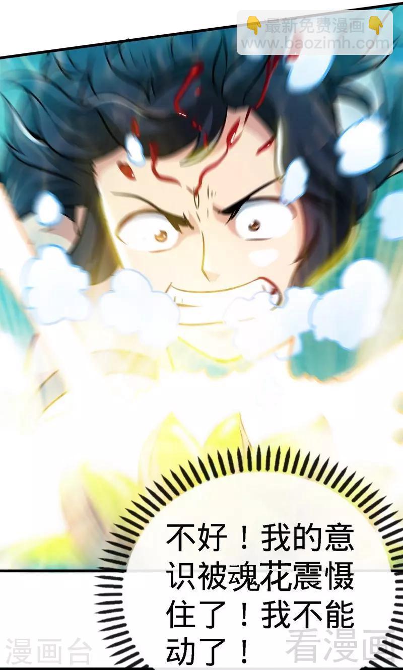 第38话 精神念师13