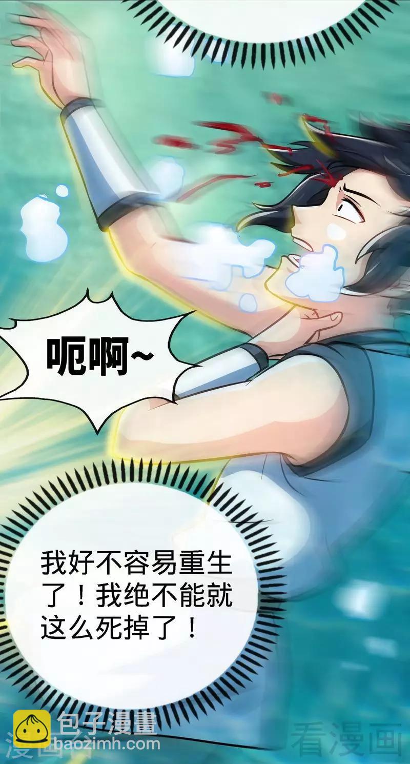 第38话 精神念师14