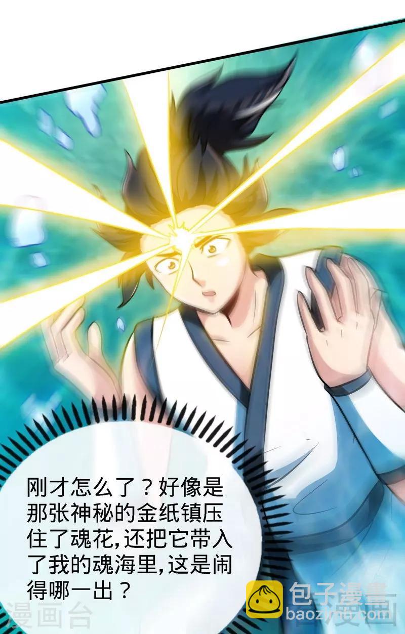 第38话 精神念师17