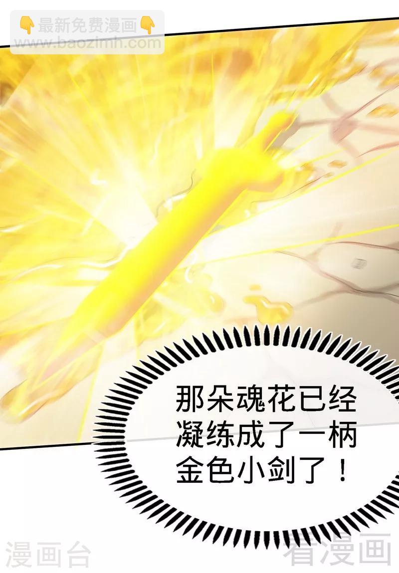 第38话 精神念师19