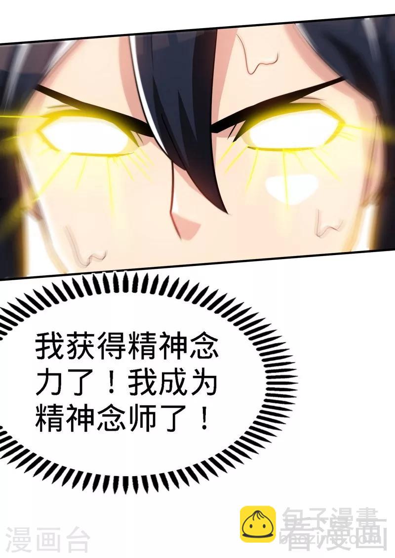 第38话 精神念师20