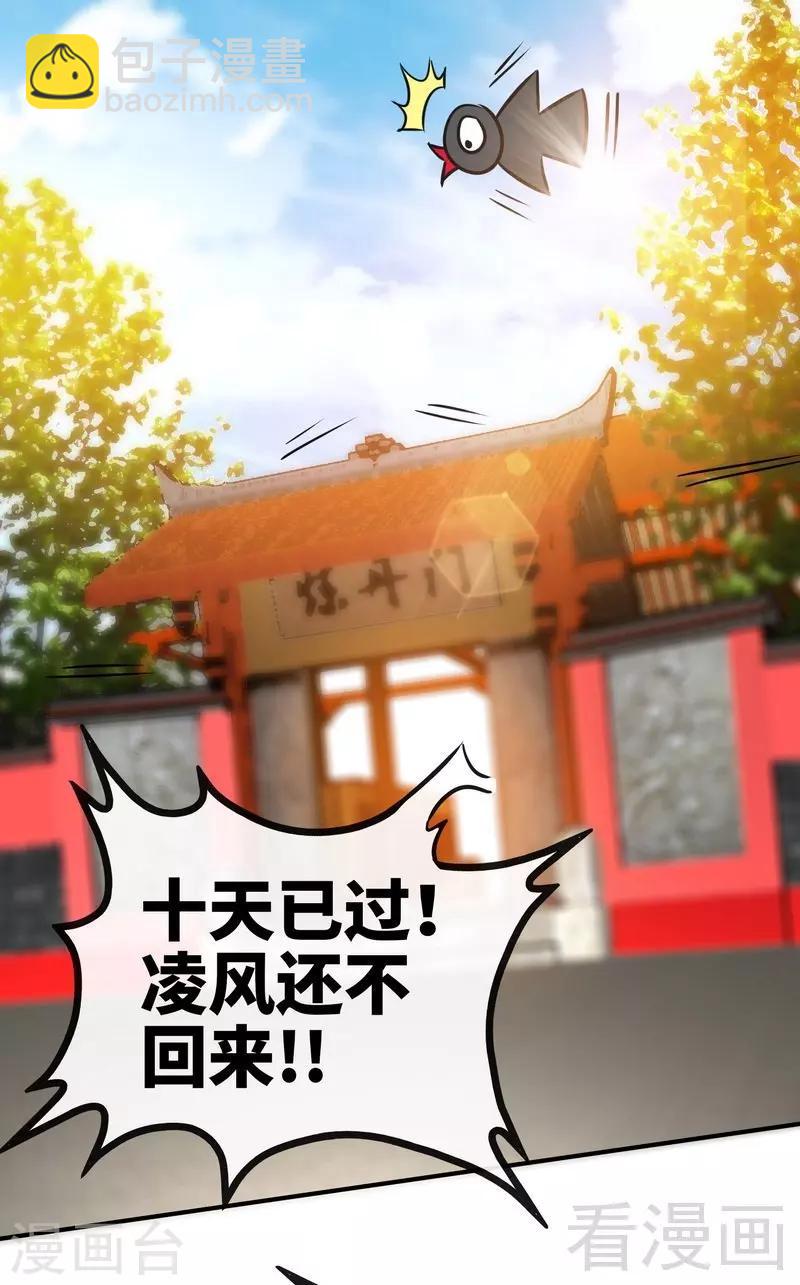 第38话 精神念师29