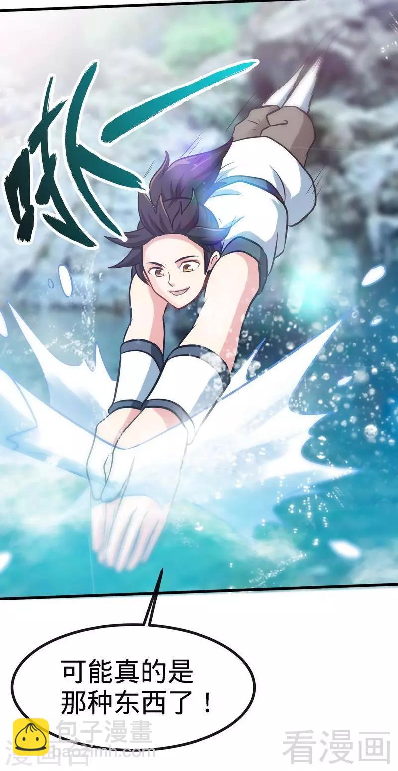 第38话 精神念师5