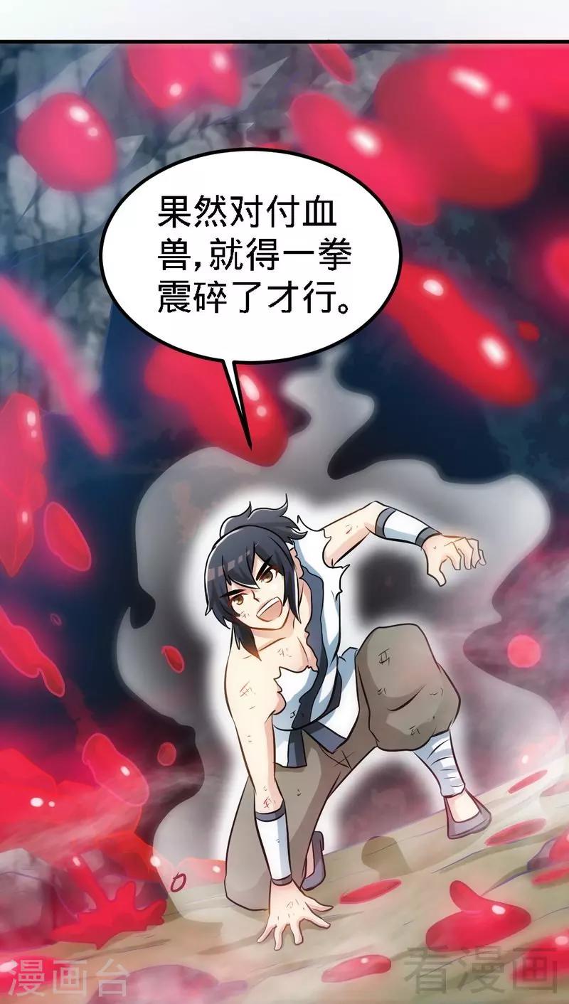第66话 断刃13