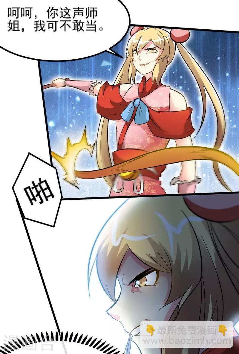 第77话 凌清和莫兰10