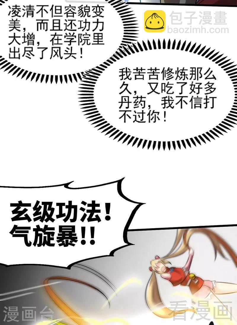 第77话 凌清和莫兰11