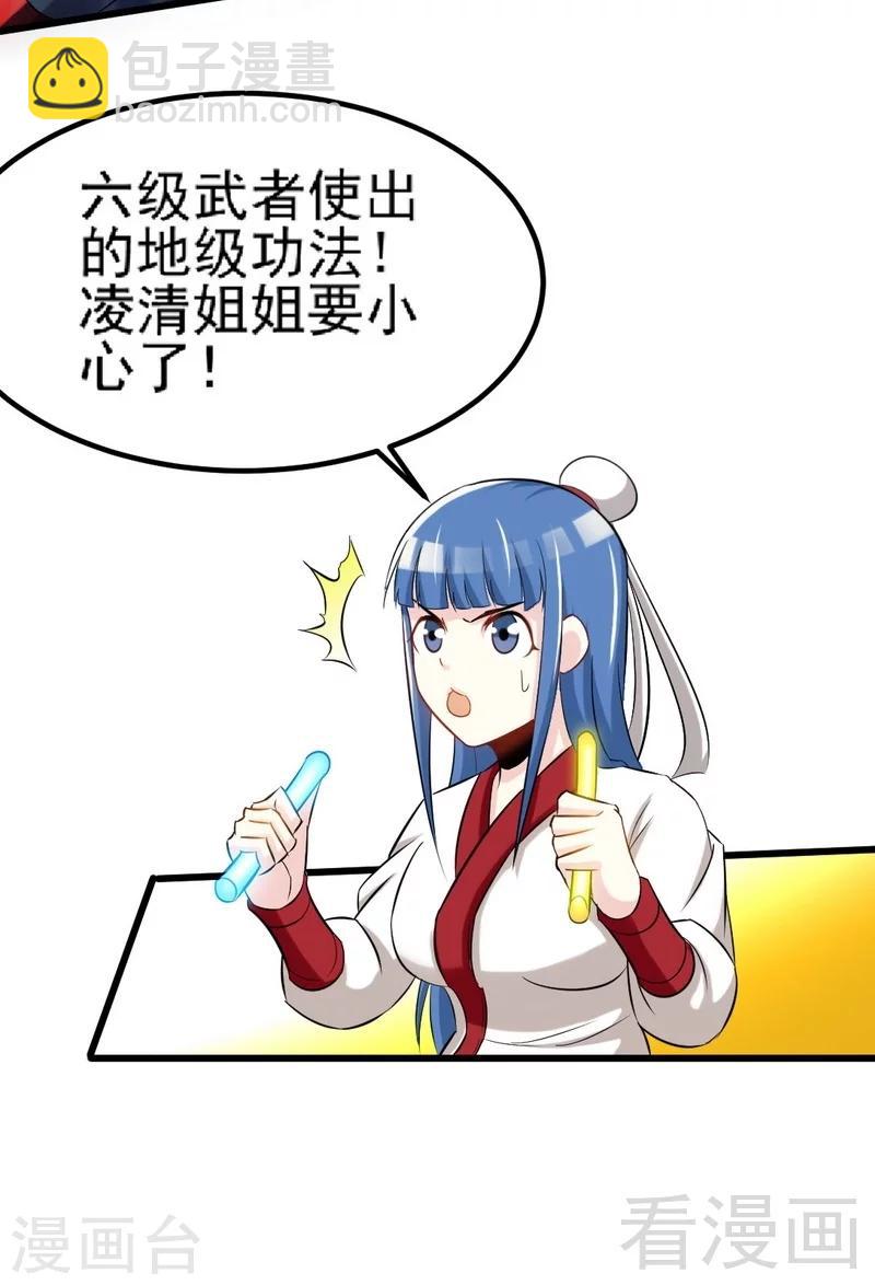 第77话 凌清和莫兰20