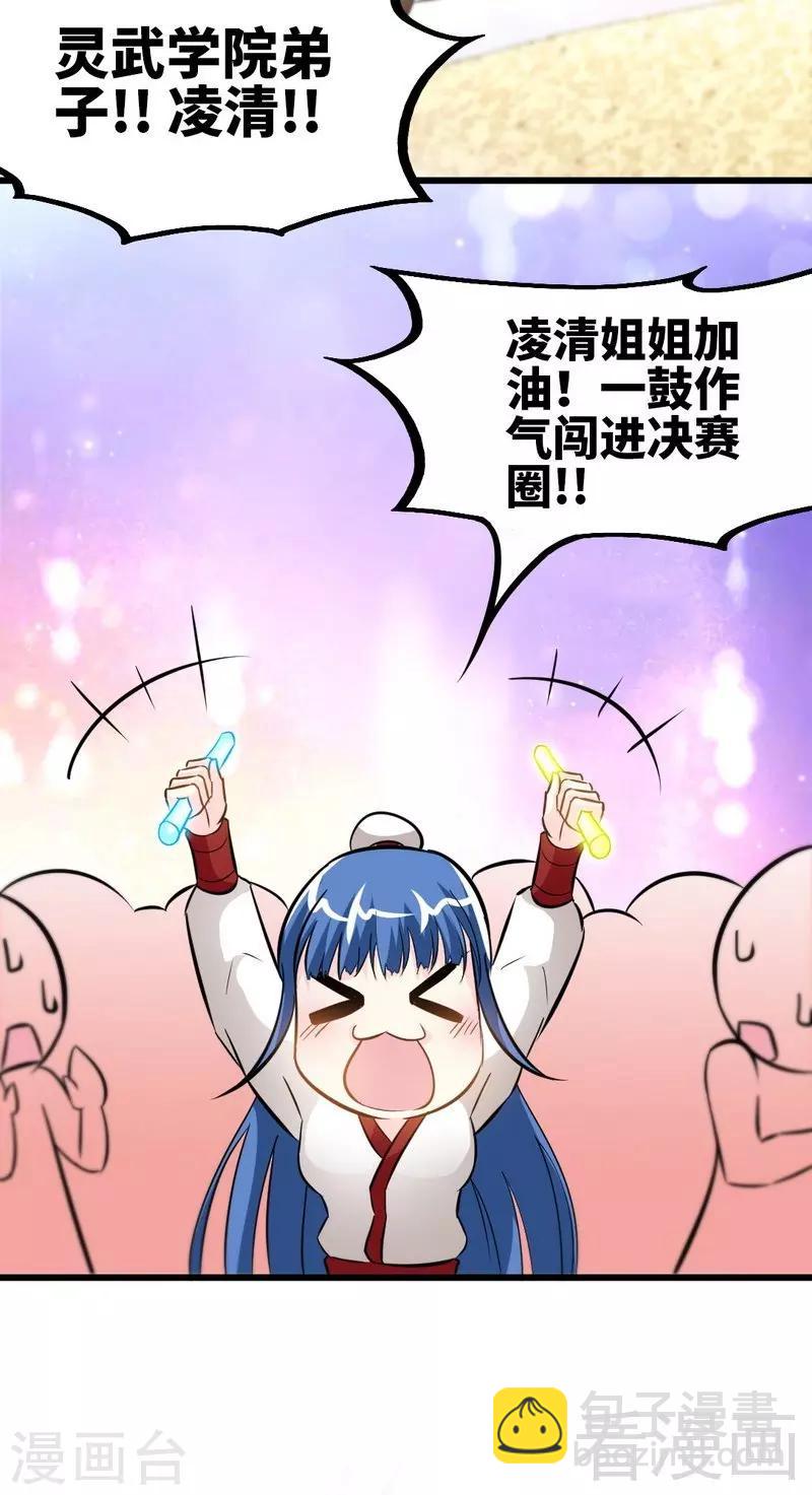第77话 凌清和莫兰4