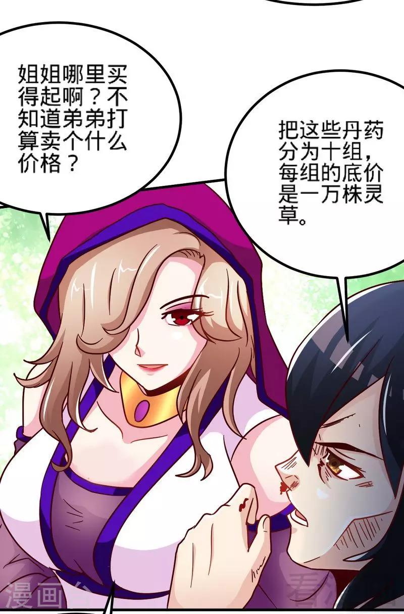 第117话 火城拍卖会26
