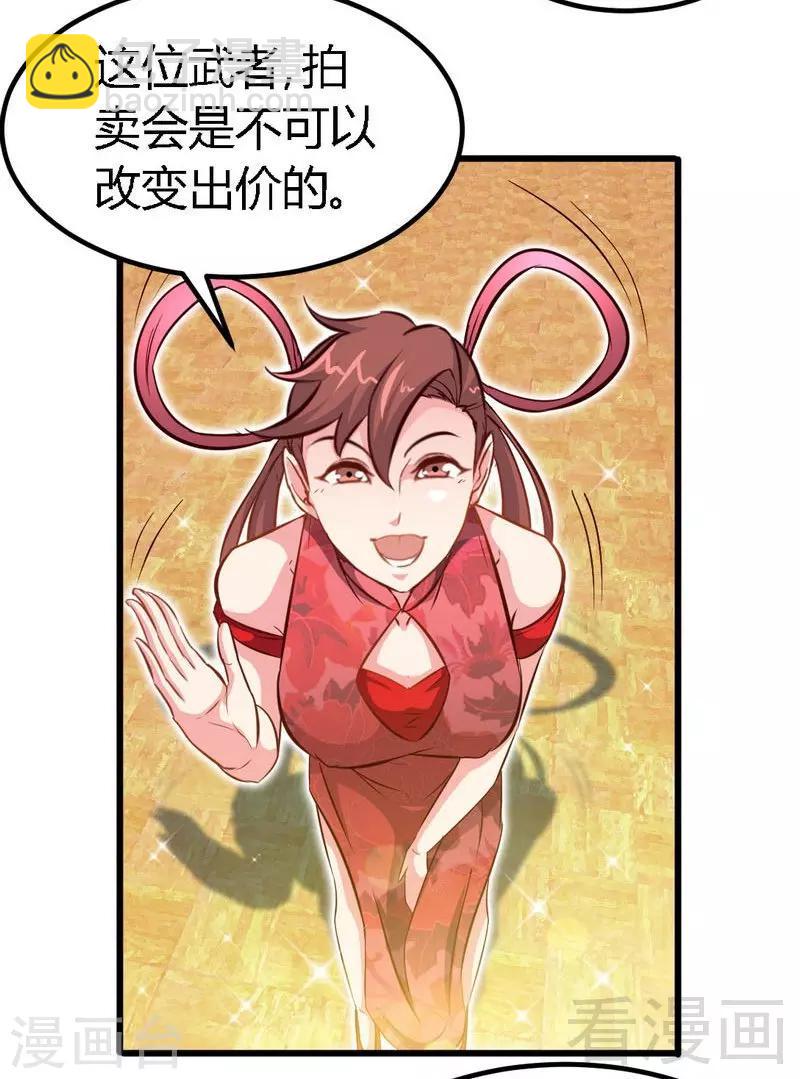 第118话 圣兽骨27