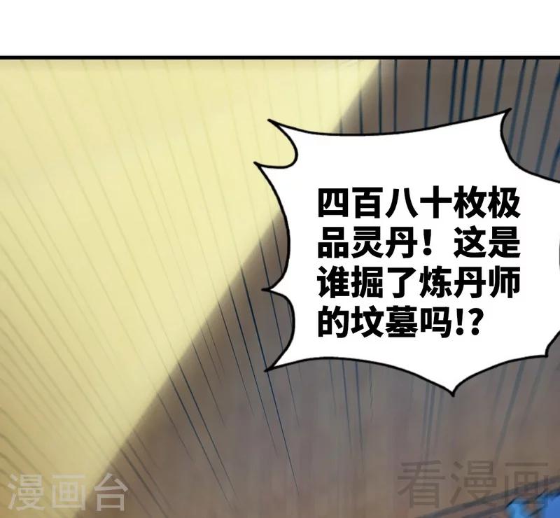 第118话 圣兽骨3