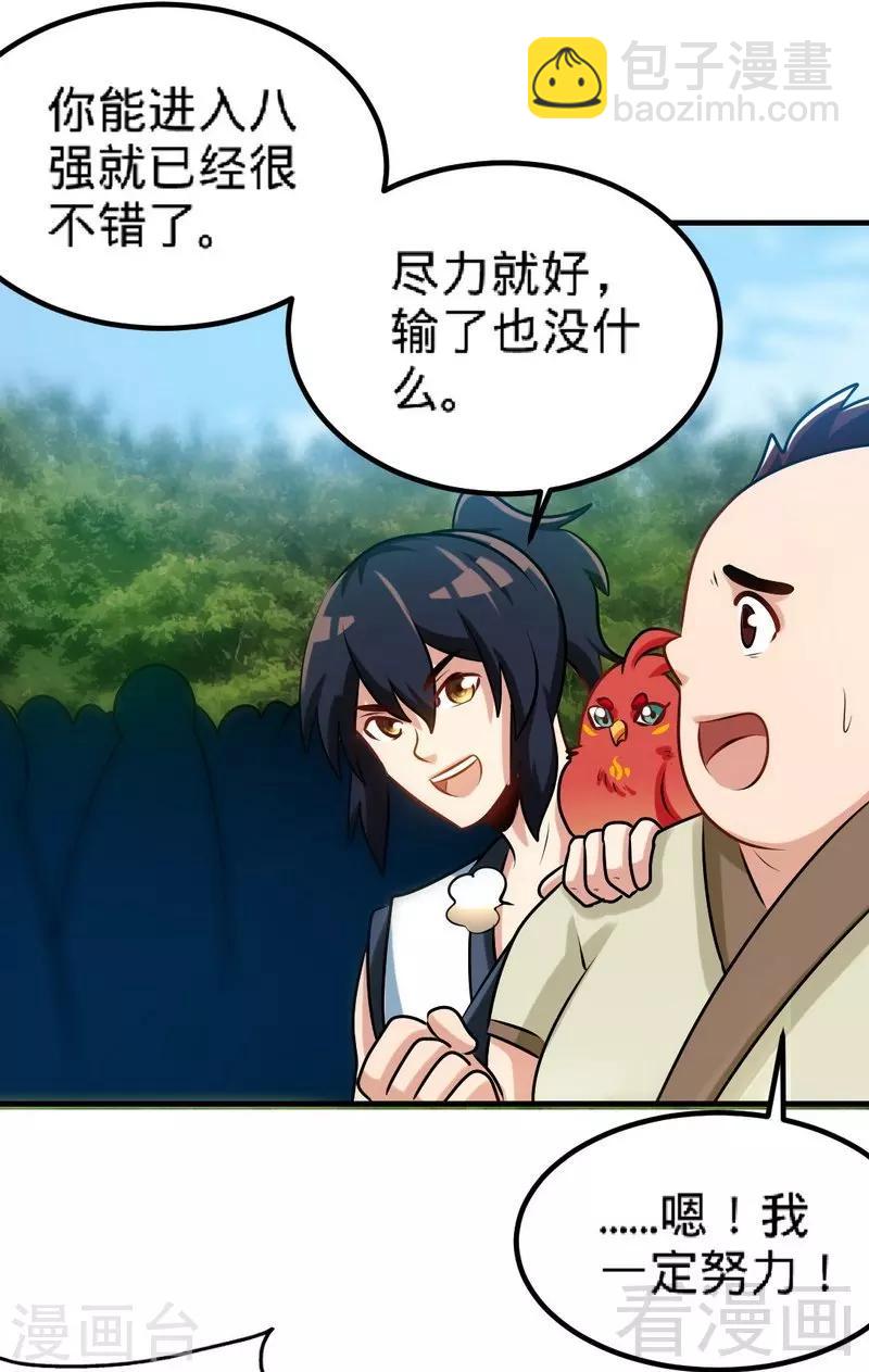 第143话 白云天必死！10
