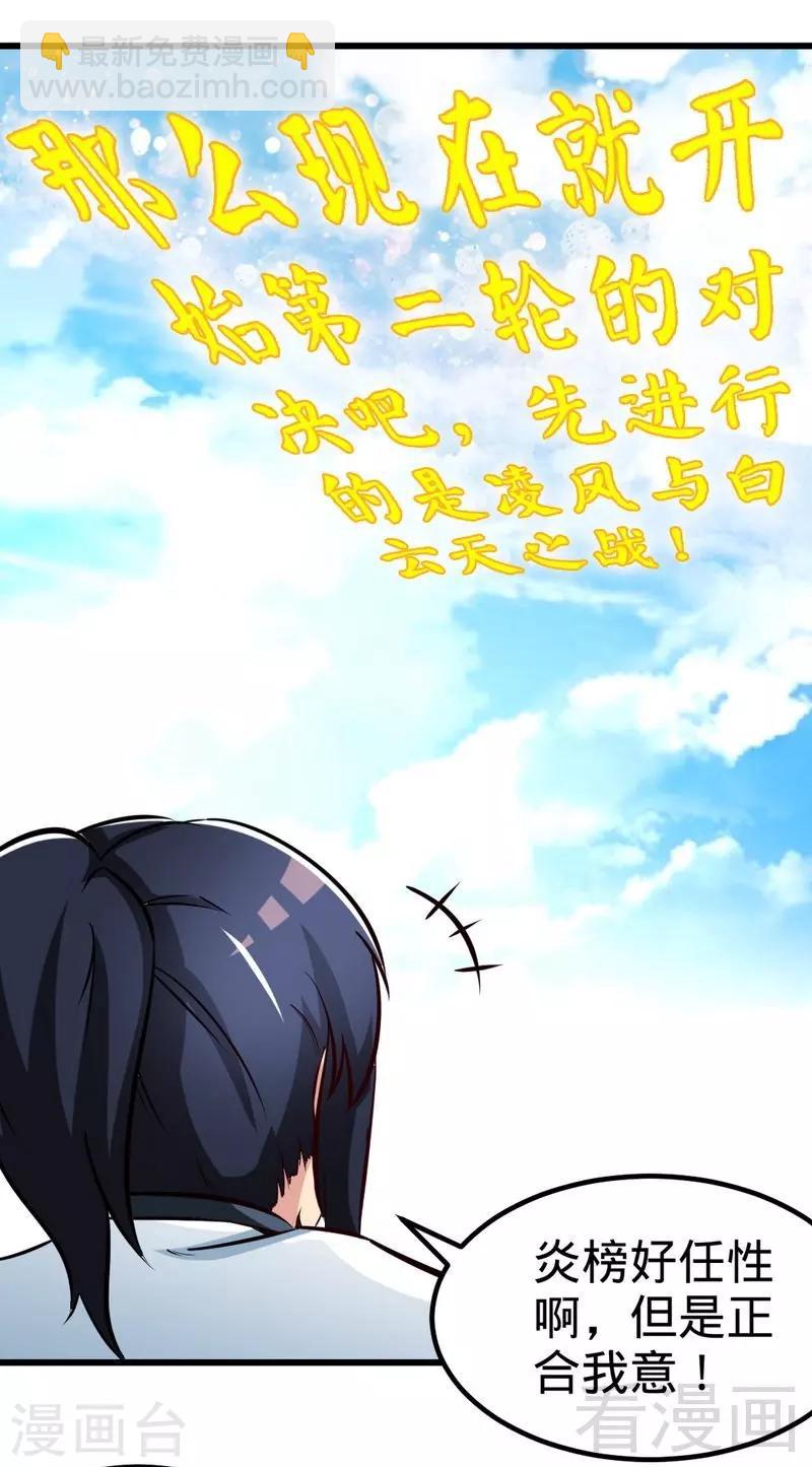第143话 白云天必死！24