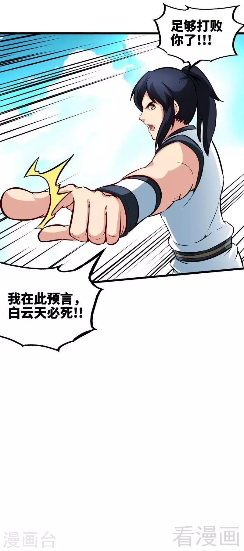 第143话 白云天必死！29