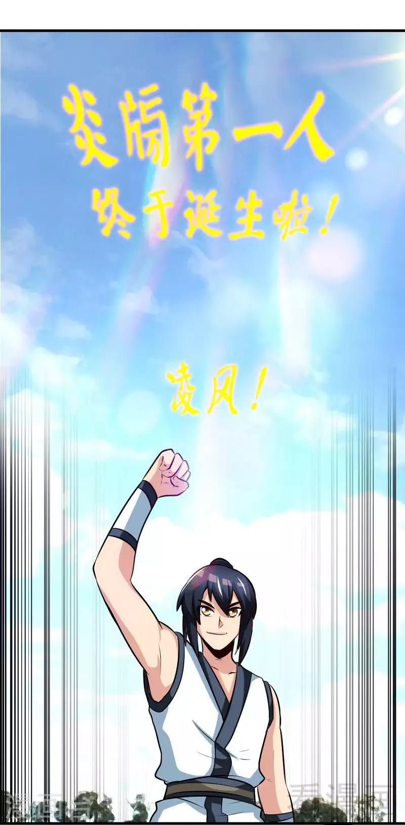 第148话 炎榜的奖励1
