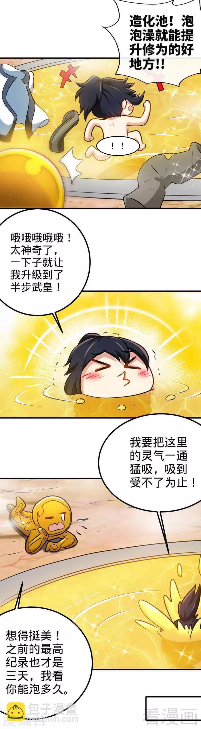 第148话 炎榜的奖励10