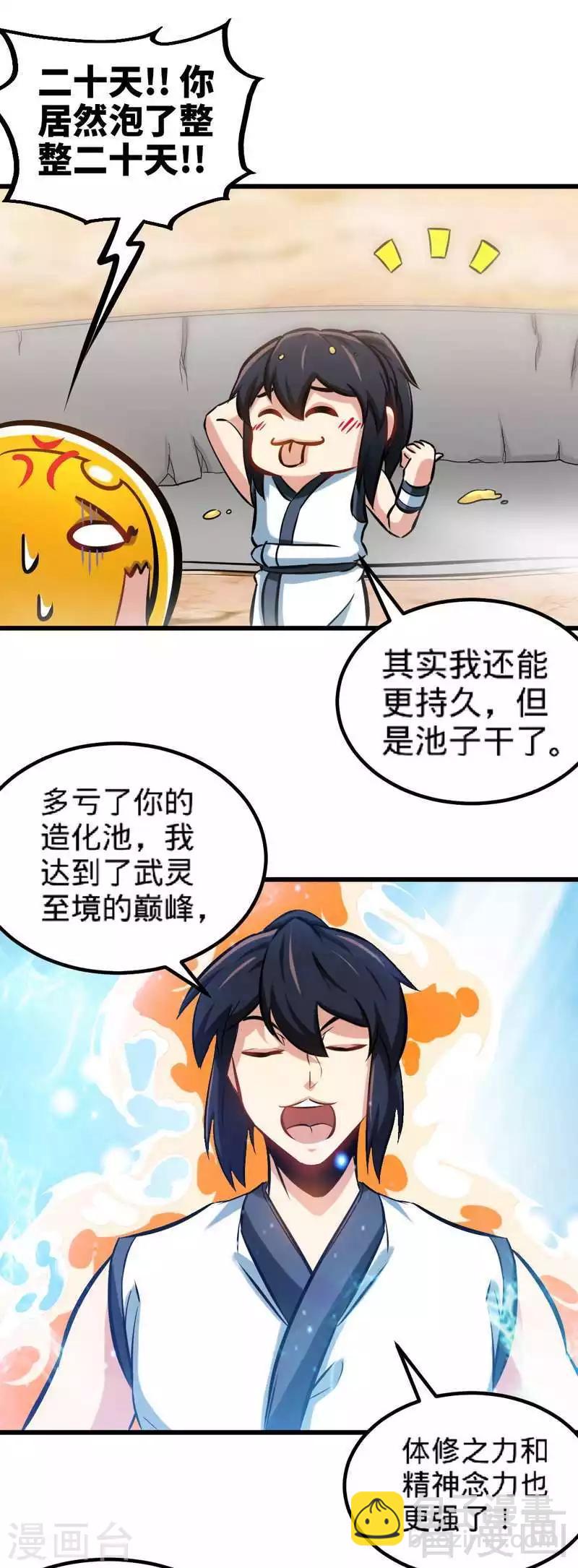 第148话 炎榜的奖励12