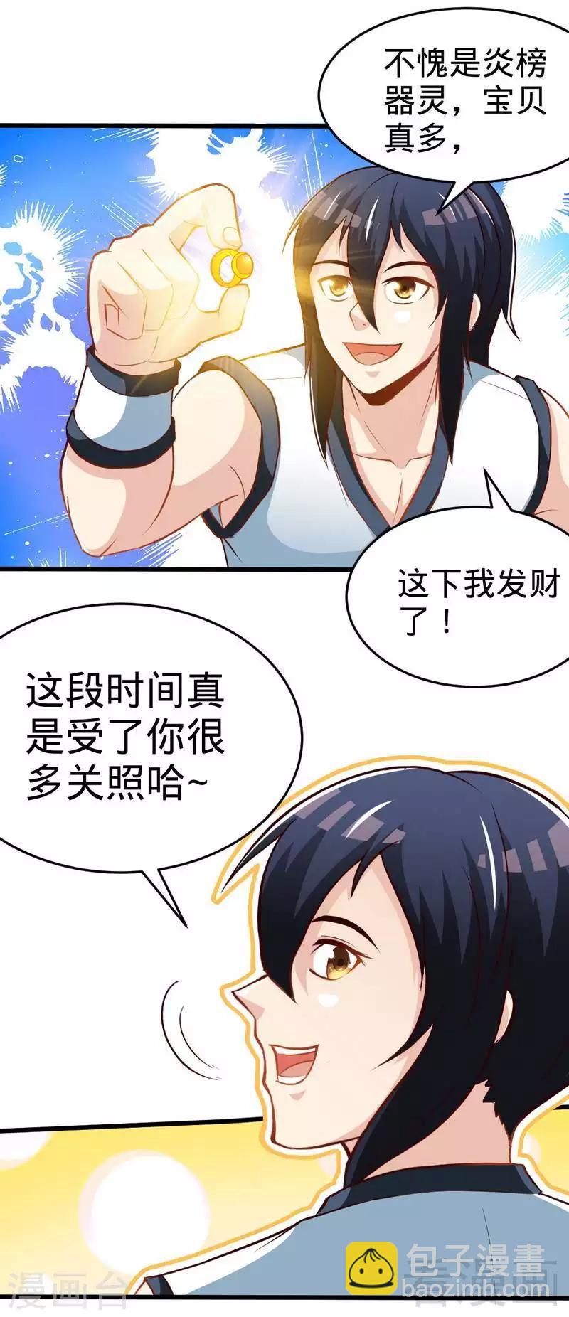 第148话 炎榜的奖励16