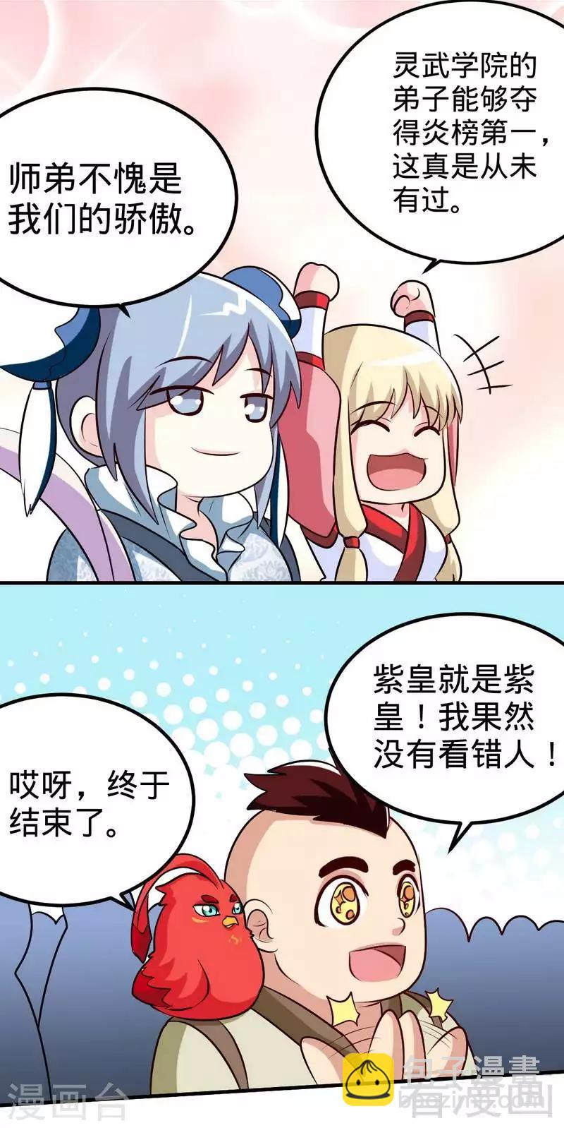 第148话 炎榜的奖励2