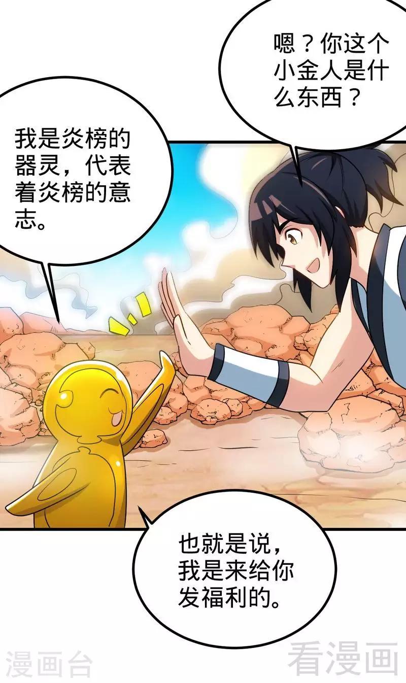 第148话 炎榜的奖励7