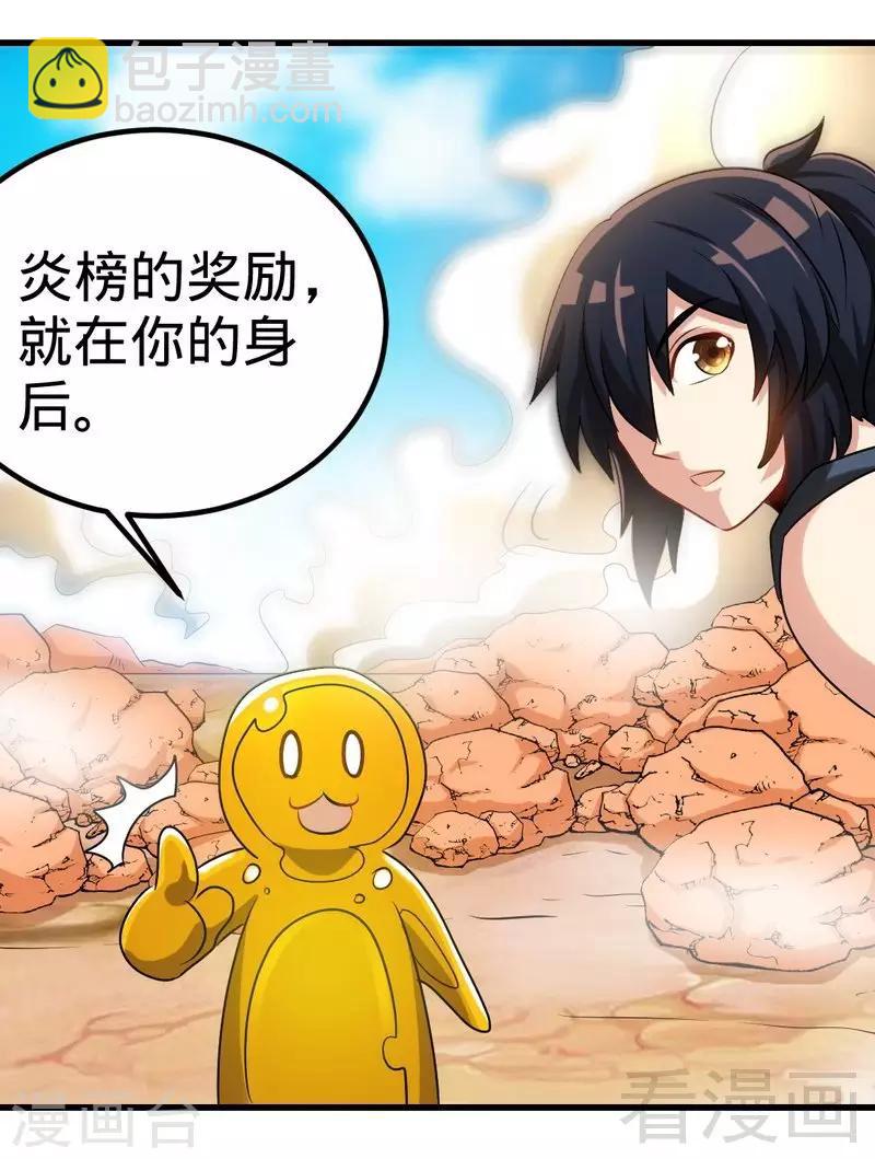 第148话 炎榜的奖励8