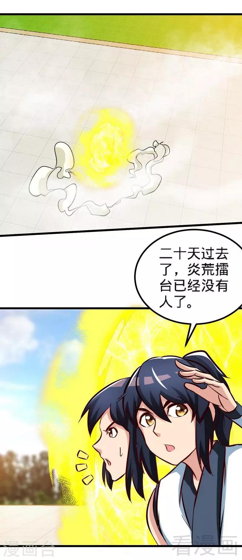 第149话 九色魂草1