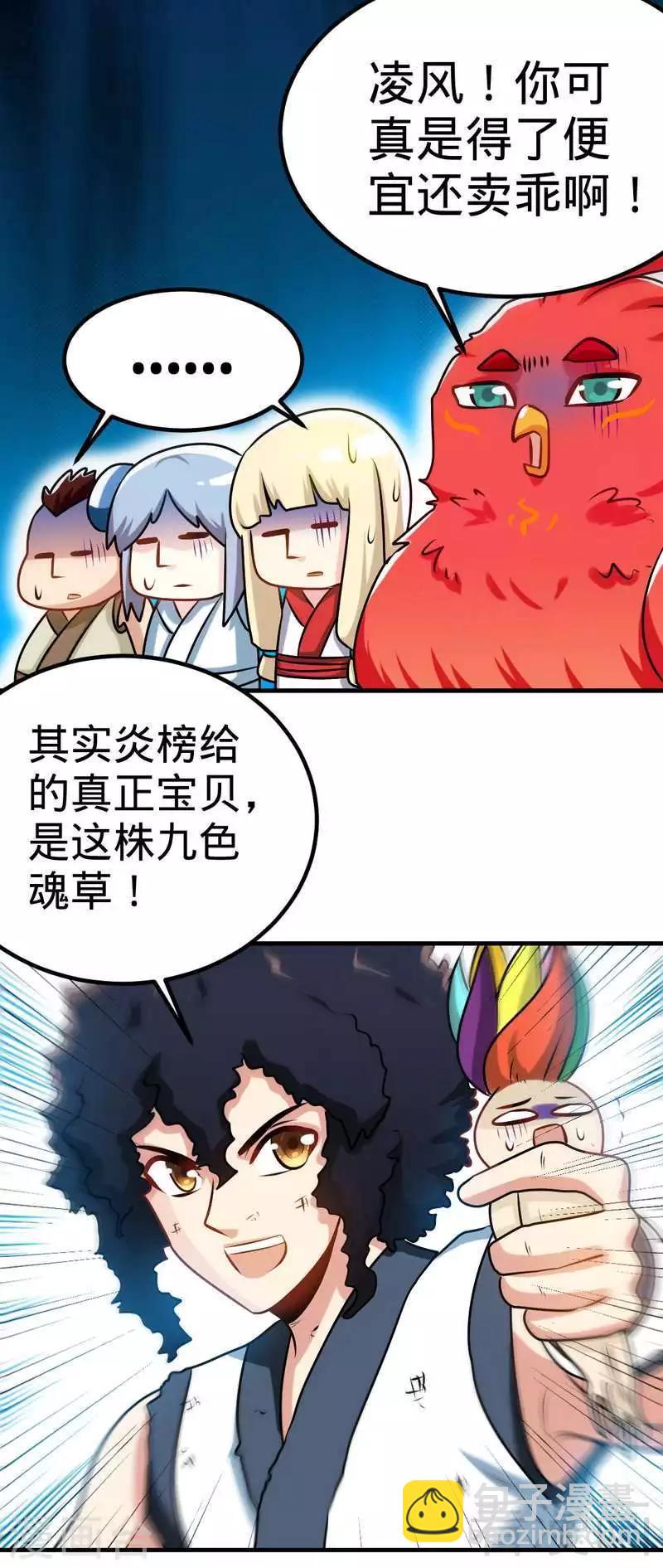 第149话 九色魂草12