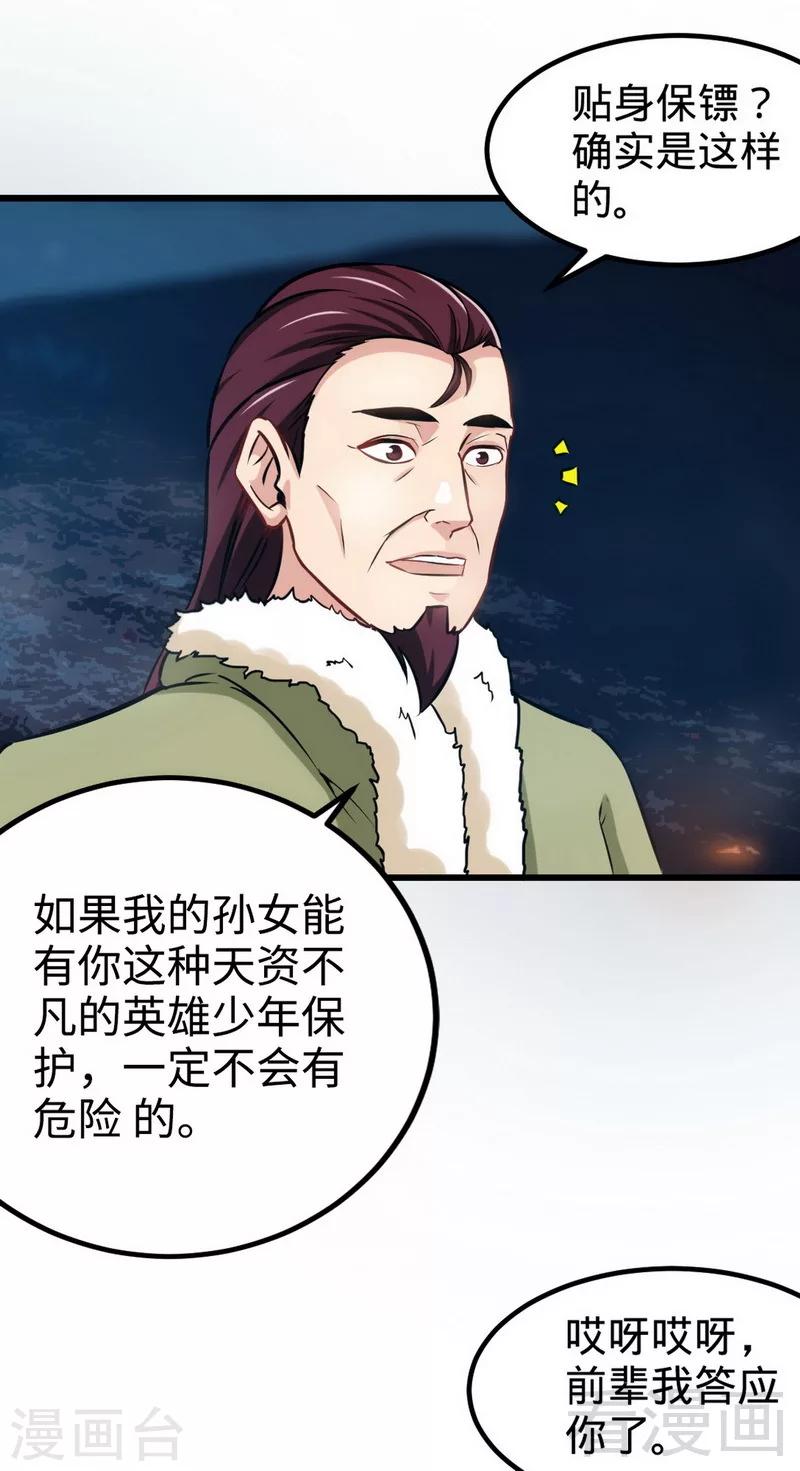第167话 冤家路窄1