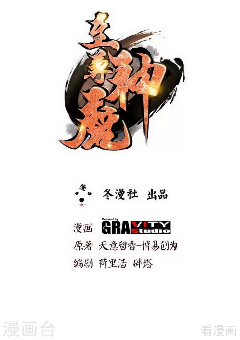 第180话 魔君夺舍0